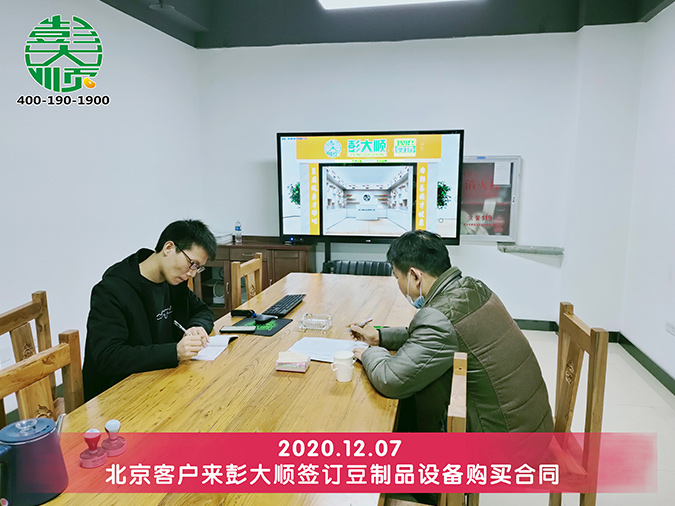 用彭大順豆腐機做地鍋豆腐，入駐生態(tài)觀光園