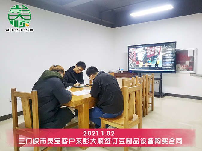 三門峽客戶選豆腐皮機設備啟航創(chuàng)業(yè)！