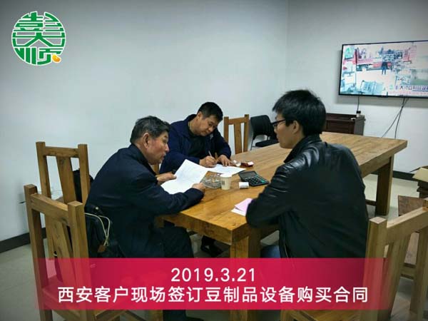 陜西西安豆腐坊設(shè)備客戶(hù)現(xiàn)場(chǎng)簽訂設(shè)備購(gòu)買(mǎi)合同