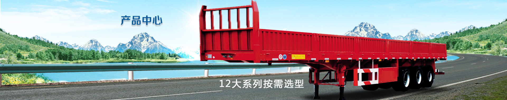 寶華掛車，12大系列按需選型，滿足各類運(yùn)輸行業(yè)需求